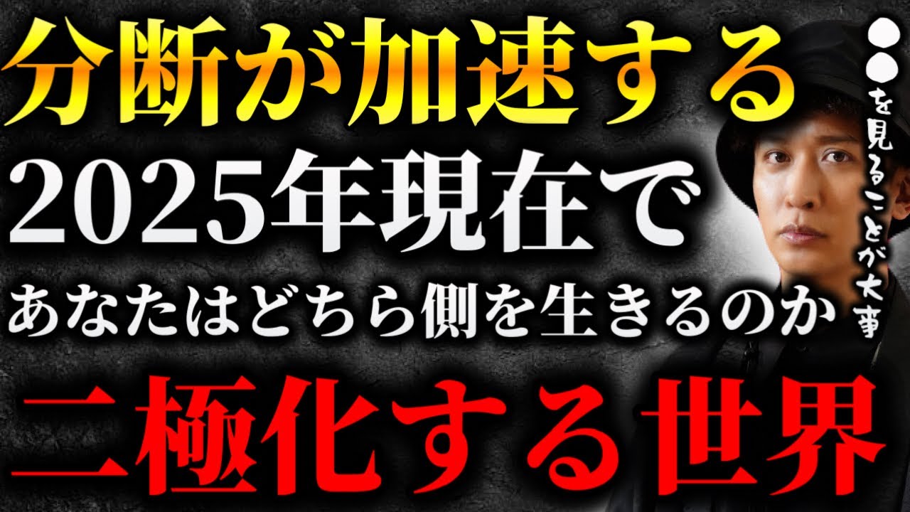 【真理】これから起こる世界の二極化で重要なのは●●を見る事【TOLANDVlog】