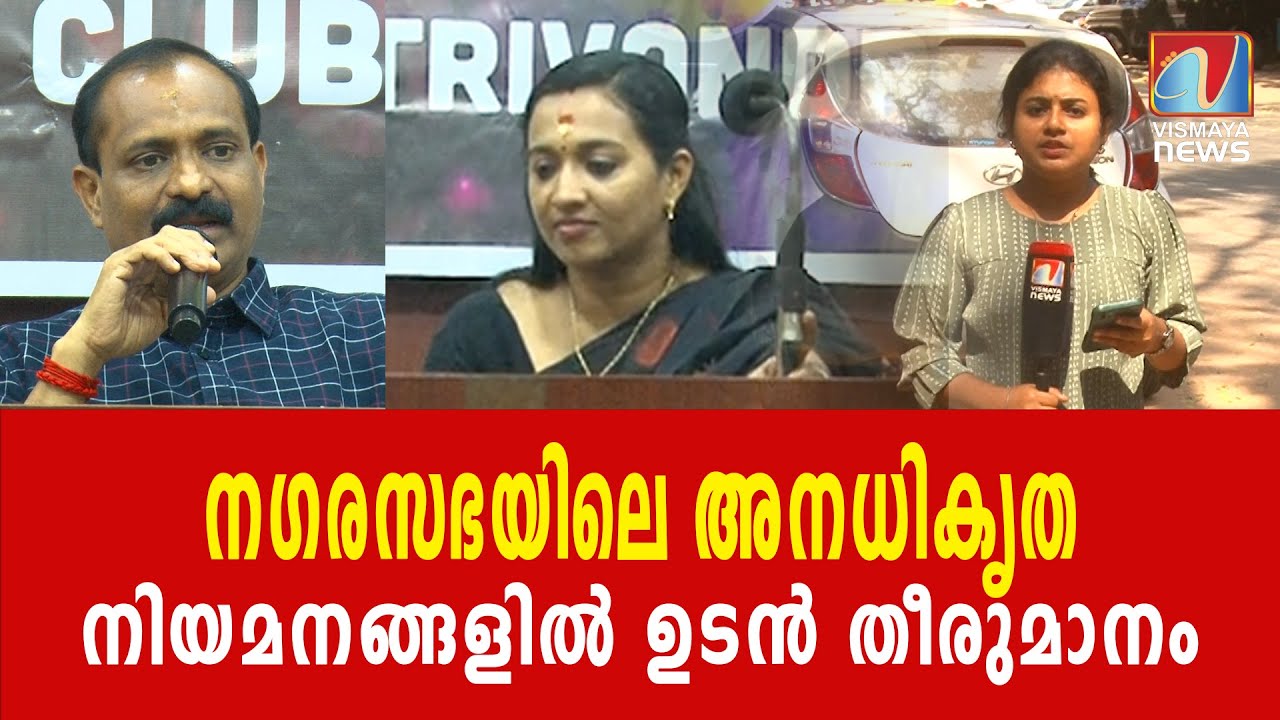 തലസ്ഥാനത്തെ ലോക നെറുകയിൽ എത്തിക്കും |VISMAYANEWS