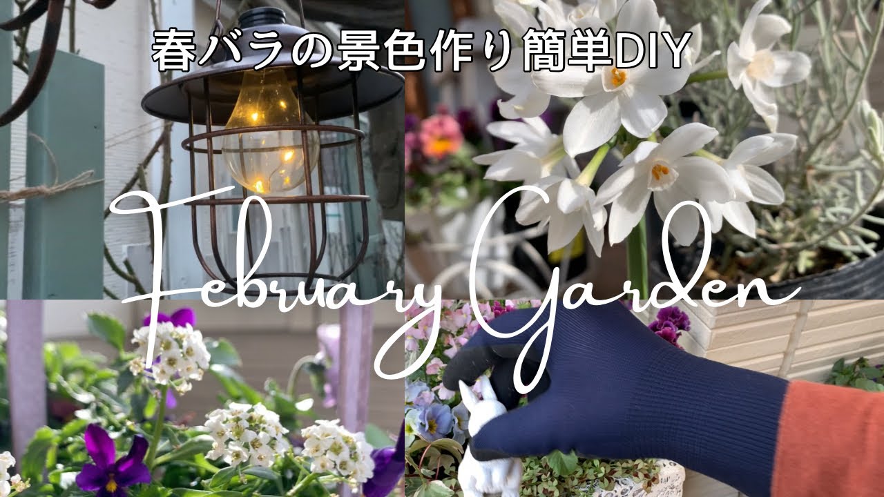 ＊ガーデンVlog＊春バラ用の簡単DIY/春を感じる寄せ植え/雪のガーデン/60代ガーデニング