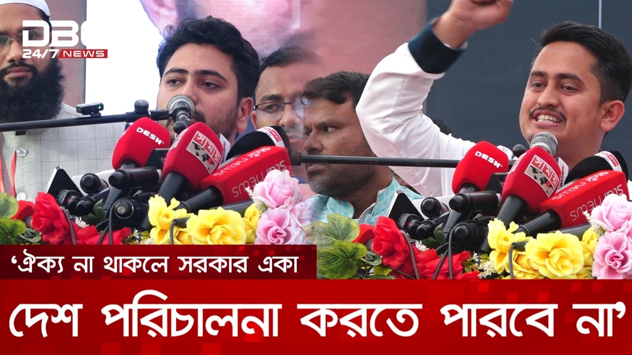 সারজিস এবং ডাঃ আহাদকে ষড়যন্ত্র করে পরাজিত করা হয়েছে: নাহিদ | DBC NEWS