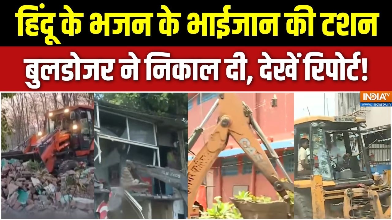 Dharmyudh : हिंदू का भजन, भाईजान की टशन, बुलडोजर एक्शन ! | Bulldozer Action | Mumbai | Uttarakhand