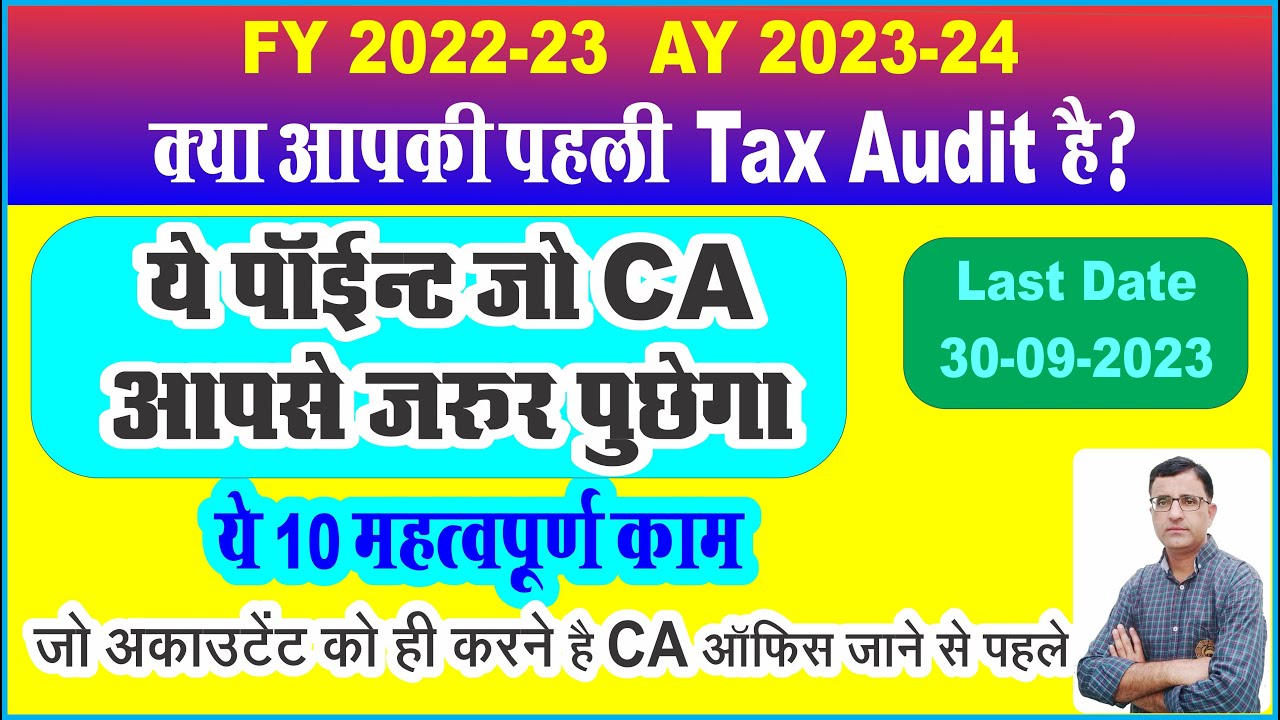 Tax Audit FY 2022-23 | First Time Tax Audit 2022-23 For Fresher Accountant| Tax Audit Kaise Hoti Hai