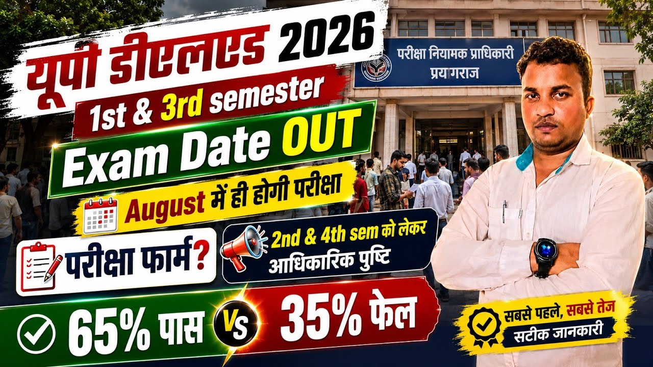 UP deled 1st 3rd sem Exam OUT | up deled exam date News |  Exam form , center List| समझ लो सच्चाई