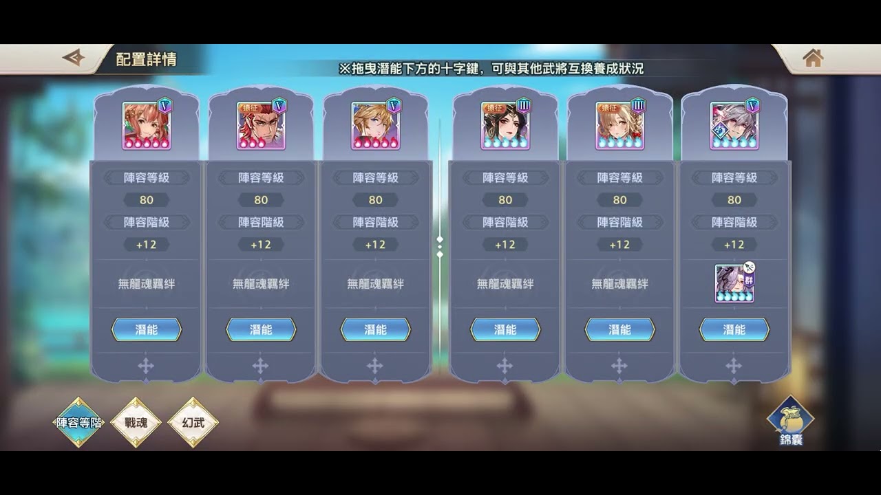 #三國志幻想大陸 #奇策挑戰 #伏壽