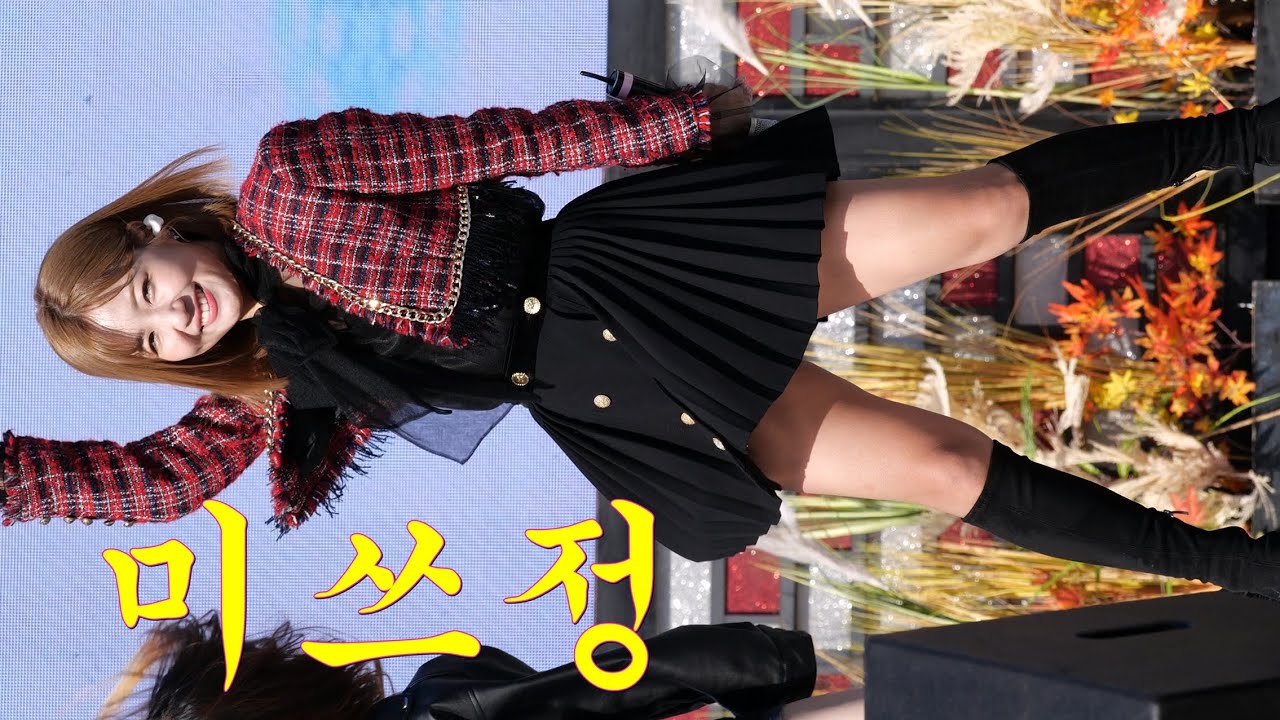 221203 정다경 - [좋습니다]  제3회 온양문화축제
