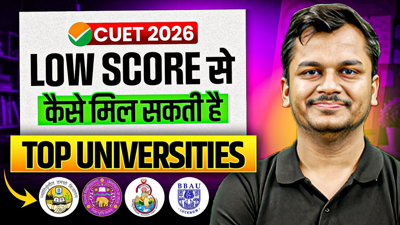 CUET 2026 | Low Marks Best University | CUET Low Score Colleges | CUET Low CUT OFF Colleges