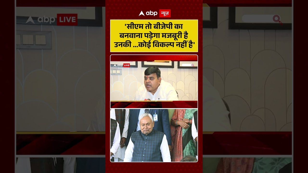 Nitish Kumar Resign: 'CM तो बीजेपी का बनवाना पड़ेगामजबूरी है उनकी ,कोई विकल्प नहीं है' |#nitishkumar