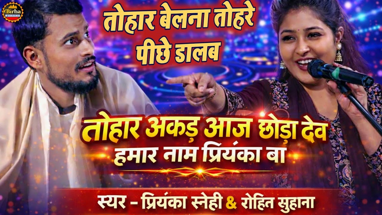 तोहार बेलना तोहर पीछे डालब !! तोहार अकड़ आज छोड़ा देव 🙂😊 हमार नाम प्रियंका बा rohit sihan pjriyanka 