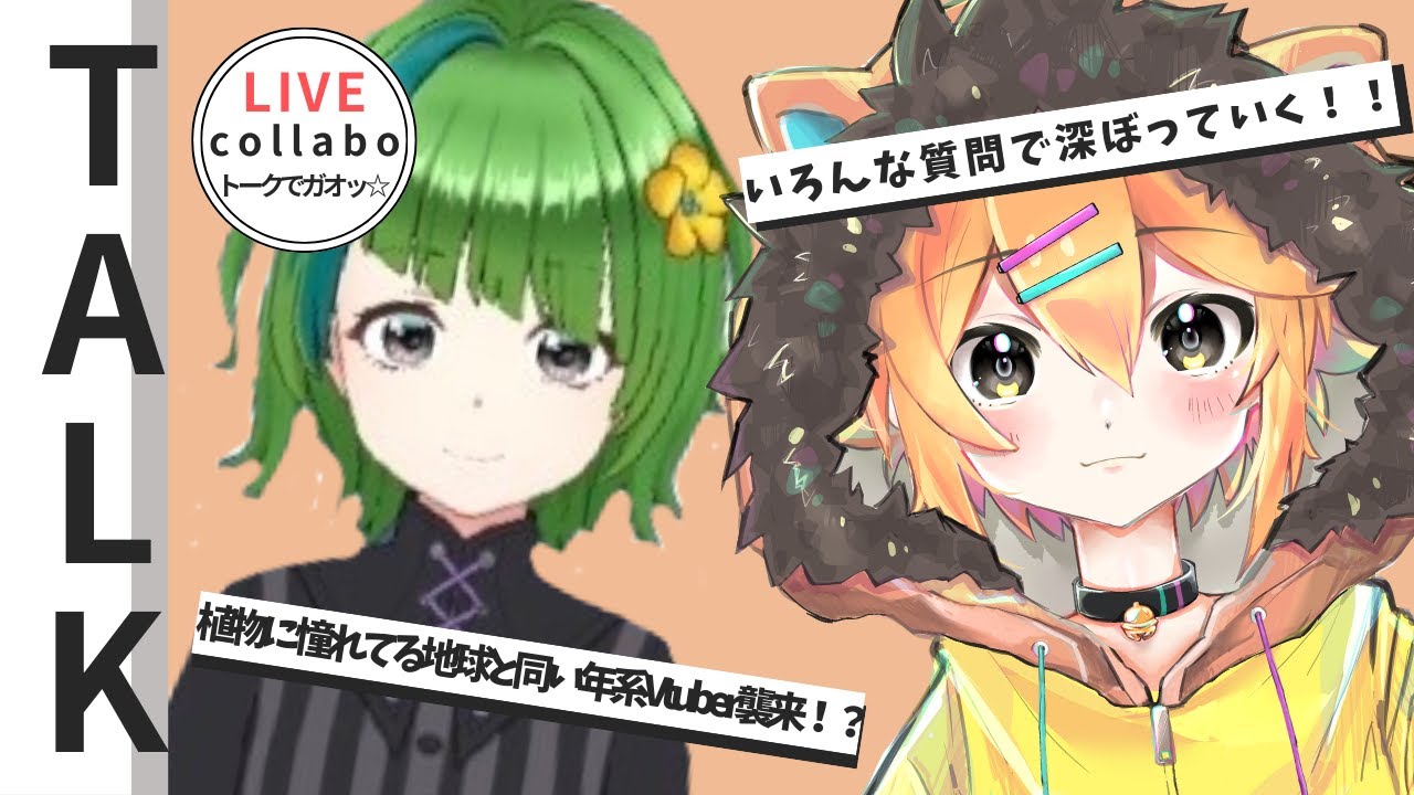 【トークでガオッ☆】第１４回　ゲスト：前髪ナル様　#小鳥遊レオンのLEONAIR