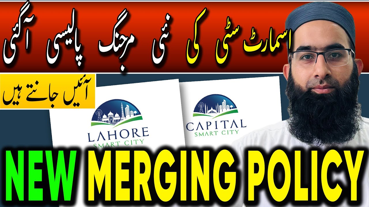 Capital & Lahore Smart City Merging Policy 2025 🔁 | Cross Merge, Overseas West, GPA & More!