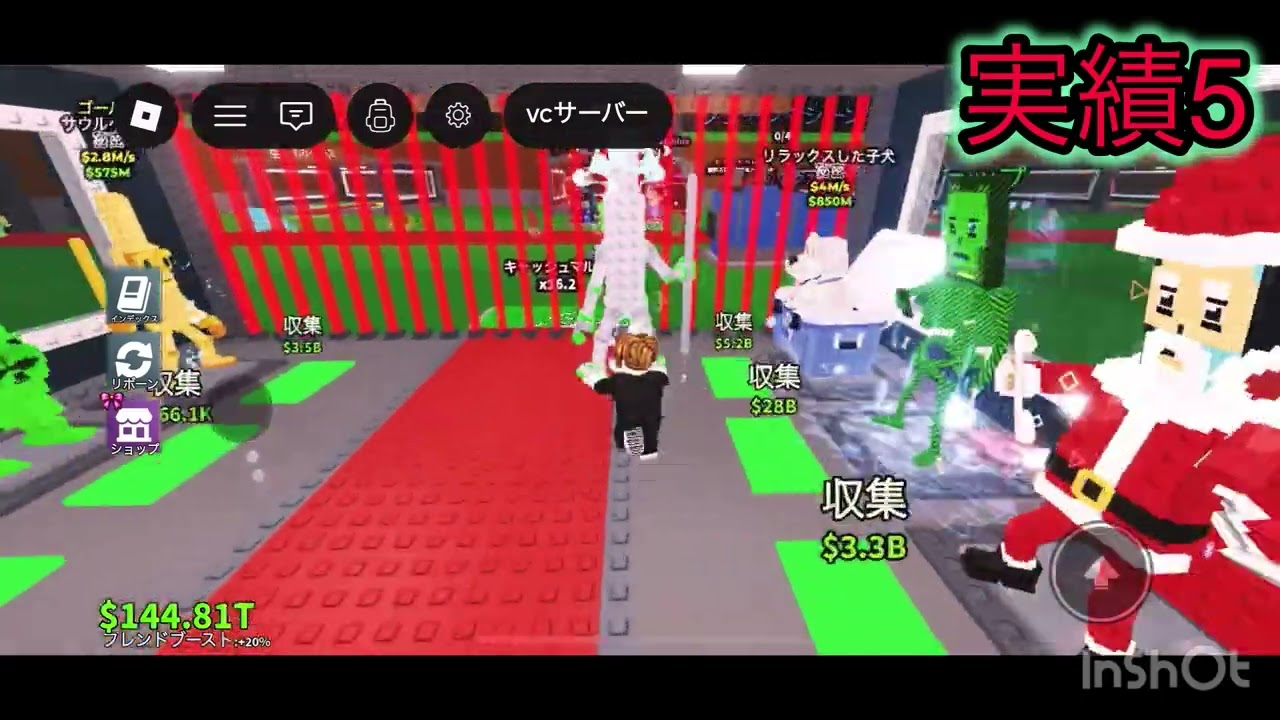 実績5 ブレインロット盗む交換