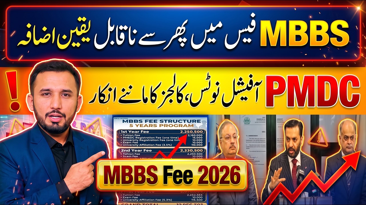 Big Increase In Private MBBS Fee 2026 | Private Medical Colleges MBBS Fee | MDCAT 2026 Latest News