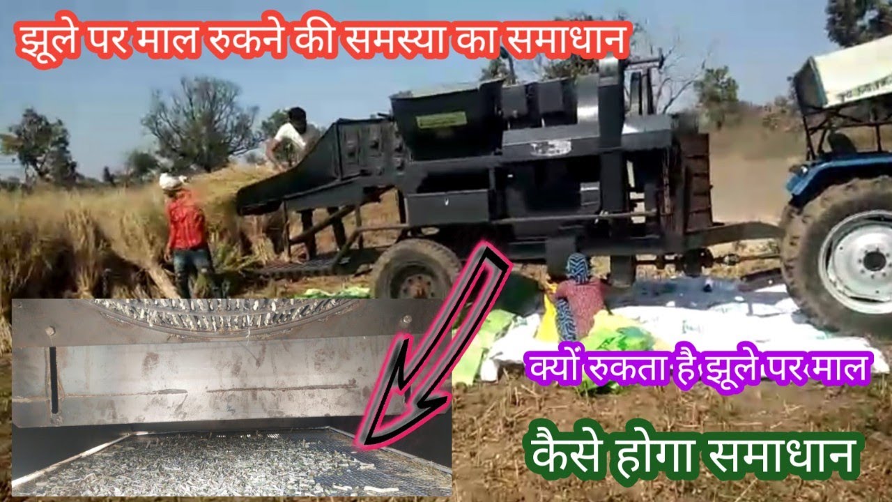 क्यों बरता है थ्रेसर मशीन का झूला,झूला बरने से क्या–क्या समस्या होती हैं, सम्पूर्ण जानकारी Thresher