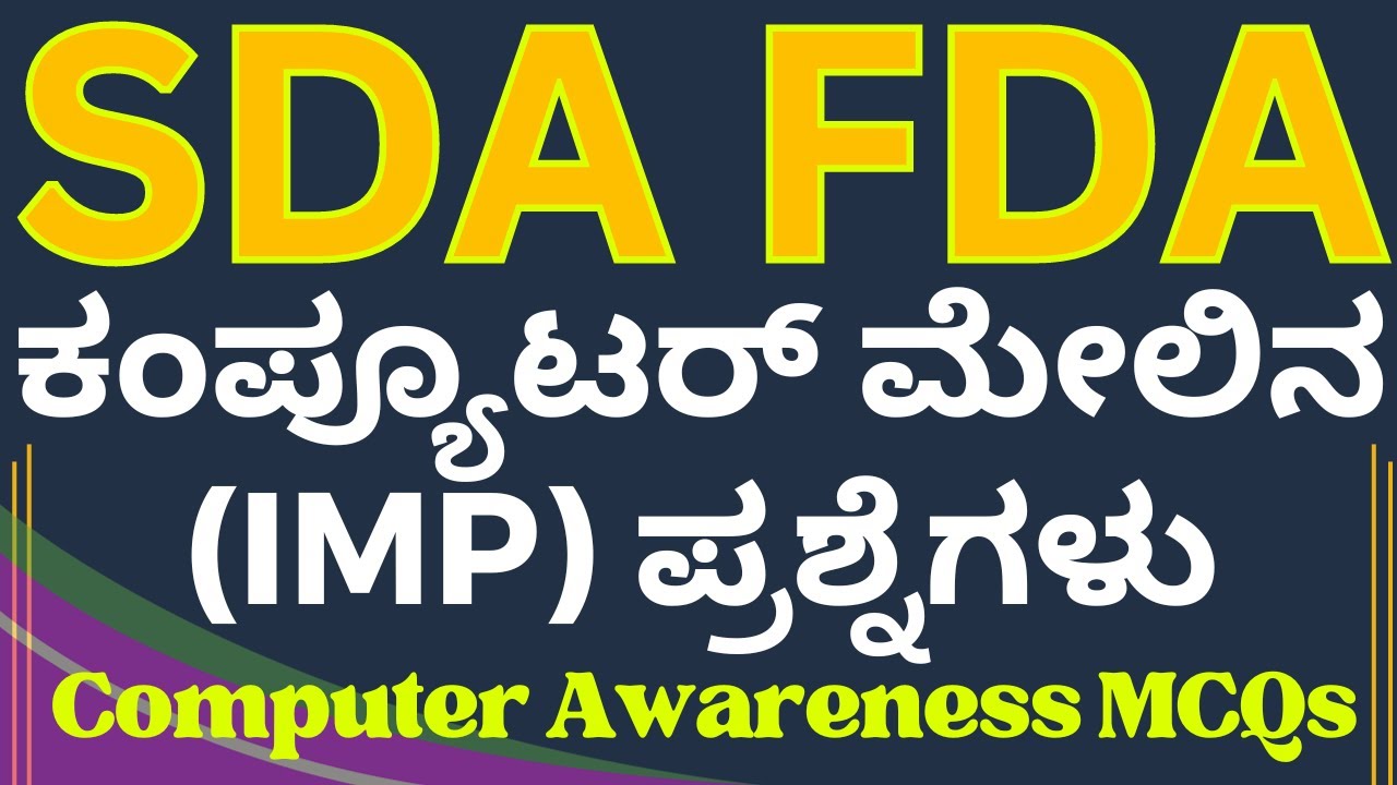 FDA and SDA ||  Computer Awareness MCQs| KEA EXAMS | ಕಂಪ್ಯೂಟರ್ ಸಾಕ್ಷರತಾ ಪ್ರಶ್ನ್ನೋತರಗಳು |#vidyakashi