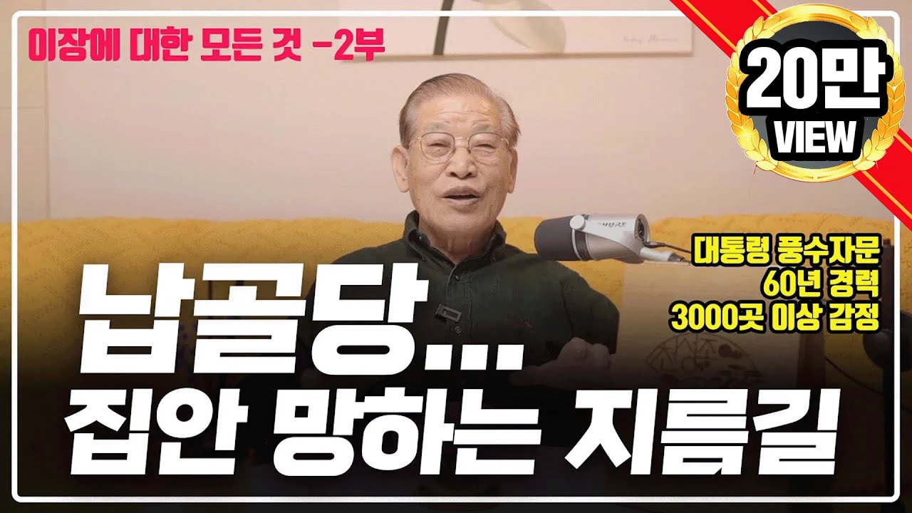E144. 납골당에 모시면 일어나는 충격적인 일들 / 산소 이장에 대한 모든 것 -2
