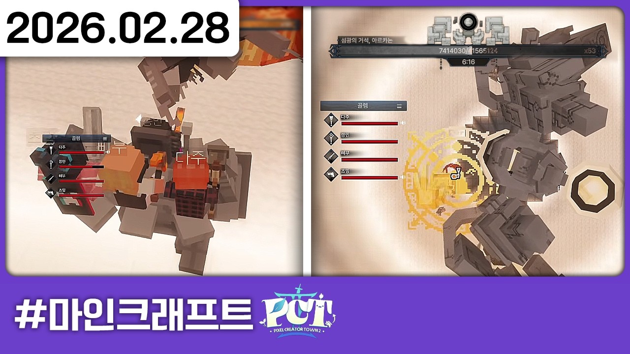 260228) 마악귀 등장 (8일차) [마인크래프트: 픽크타22️⃣]