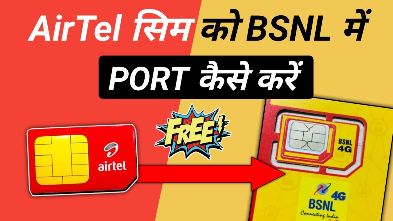 Airtel sim ko BSNL me kaise port kare | How to port airtel to BSNL | bsnl port