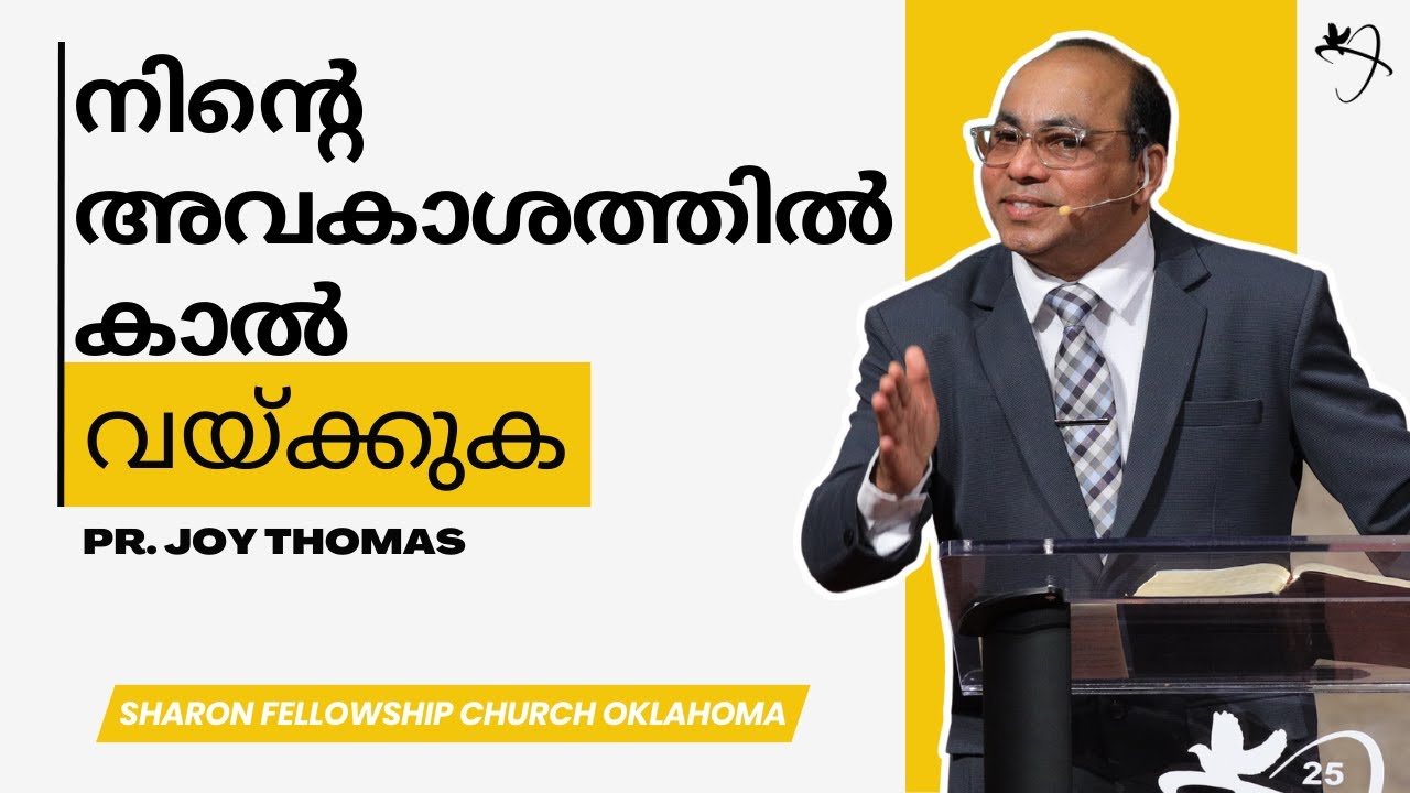 SET YOUR FEET ON YOUR POSSESSION | PR. JOY THOMAS | SFC OK