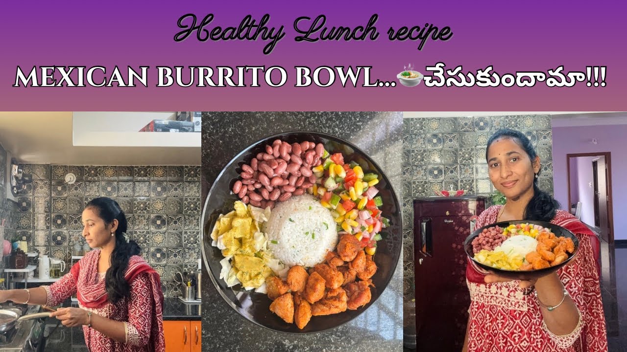 𝐌𝐞𝐱𝐢𝐜𝐚𝐧 𝐁𝐮𝐫𝐫𝐢𝐭𝐨 𝐁𝐨𝐰𝐥…🍲 చేసుకుందామా!!| 𝐇𝐞𝐚𝐥𝐭𝐡𝐲 𝐂𝐡𝐢𝐜𝐤𝐞𝐧 𝐁𝐮𝐫𝐫𝐢𝐭𝐨 𝐁𝐨𝐰𝐥 | 🇲🇽 𝐓𝐫𝐚𝐝𝐢𝐭𝐢𝐨𝐧𝐚𝐥 𝐑𝐞𝐜𝐢𝐩𝐞 🤗