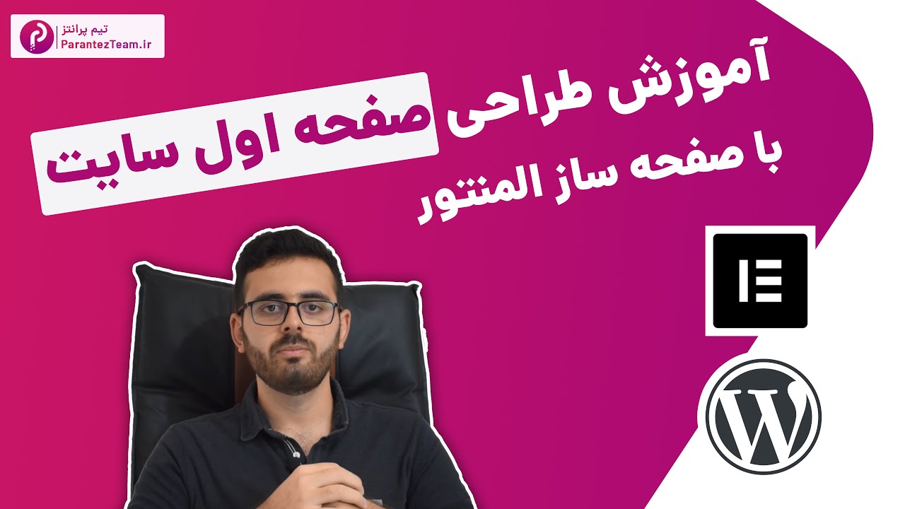 طراحی صفحه اصلی سایت با المنتور 👌 – در صفحه اصلی وبسایت چه بخش هایی باید باشد؟