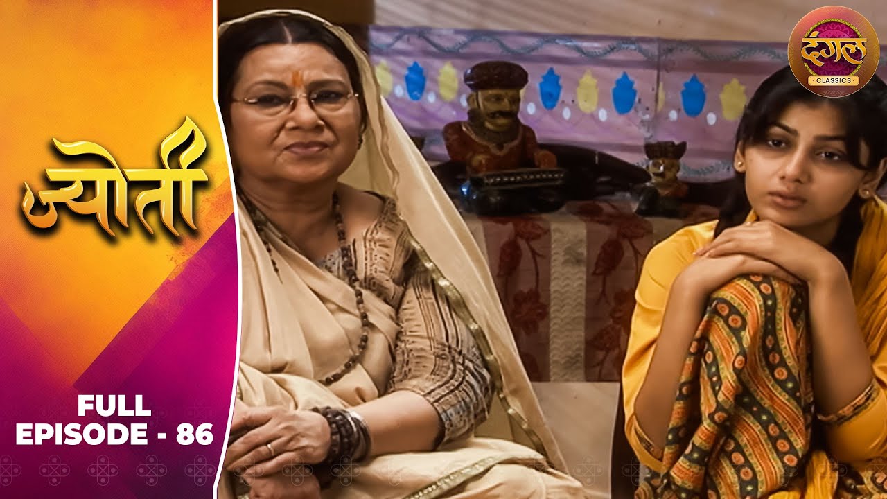 Jyoti | Full Episode 86 | Sneha Wagh, Aamir Dalvi, Sriti Jha | Dangal TV Classics