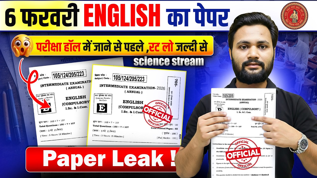 Paper Leak | Class 12 English Final Revision | 12th English 6 Feb Official Paper 2026 | Exam Special