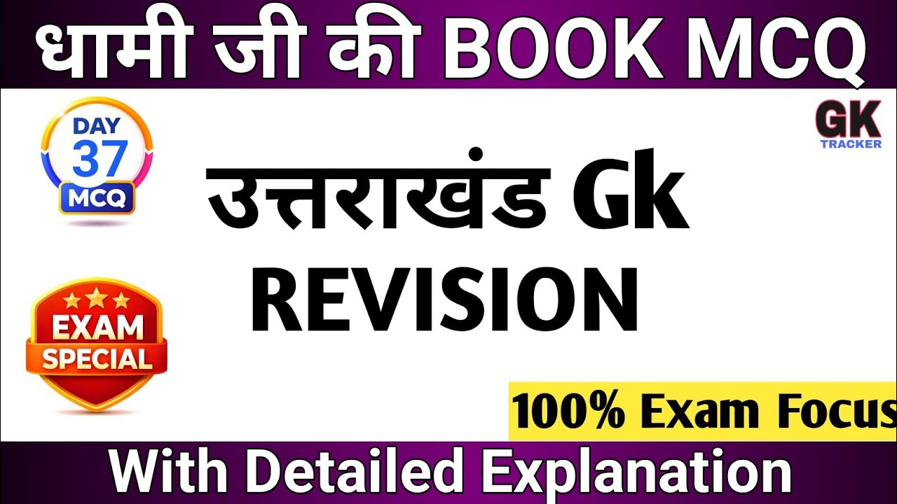 Uttarakhand GK Revision | Dhami Ji Book MCQ | Day 37 | Exam Oriented MCQs | Gk Tracker