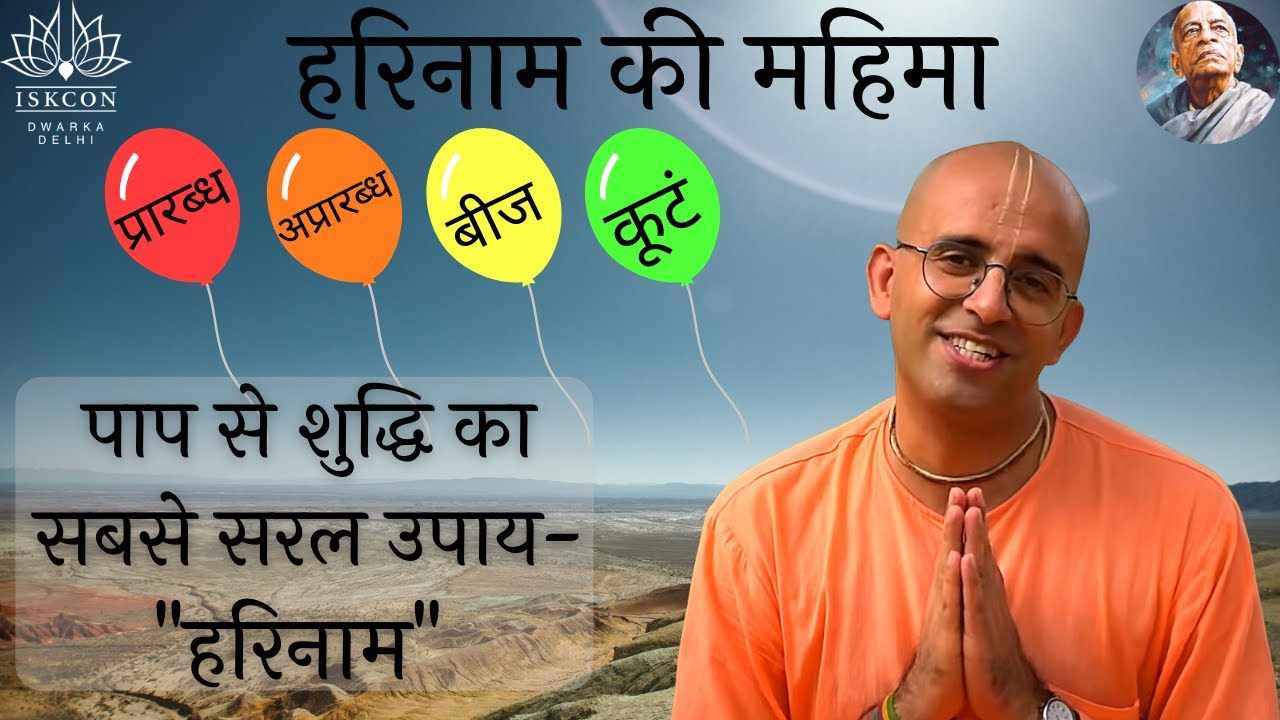 पाप से शुद्धि का सबसे सरल उपाय- 