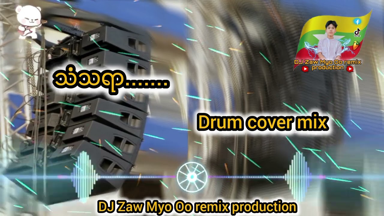 သံသရာ သီချင်း Drum mix 🥰 bass သံ အိအိလေး 🥰 DJ Zaw Myo Oo remix 📽️ #djremix 