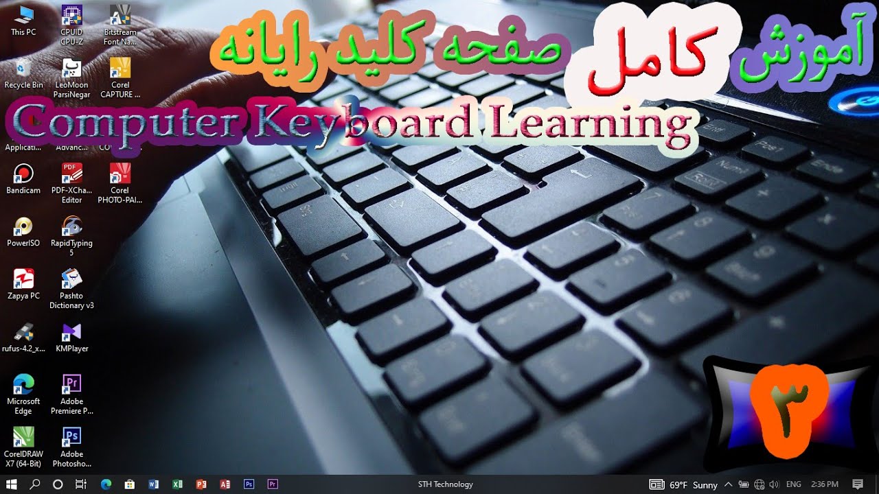 آموزش کامل کیبورد کامپیوتر درس سوم Learning Computer Keyboard