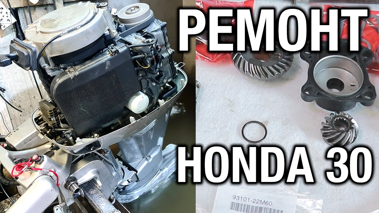 HONDA 30. Стучит, отремонтировать, восстановить киль, укоротить ногу