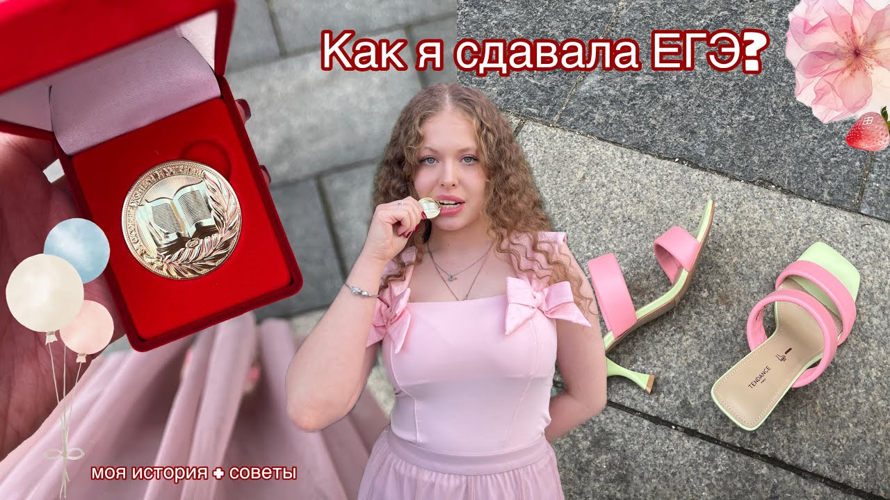 КАК Я СДАВАЛА ЕГЭ 2025?/ МОЯ ИСТОРИЯ/ СОВЕТЫ