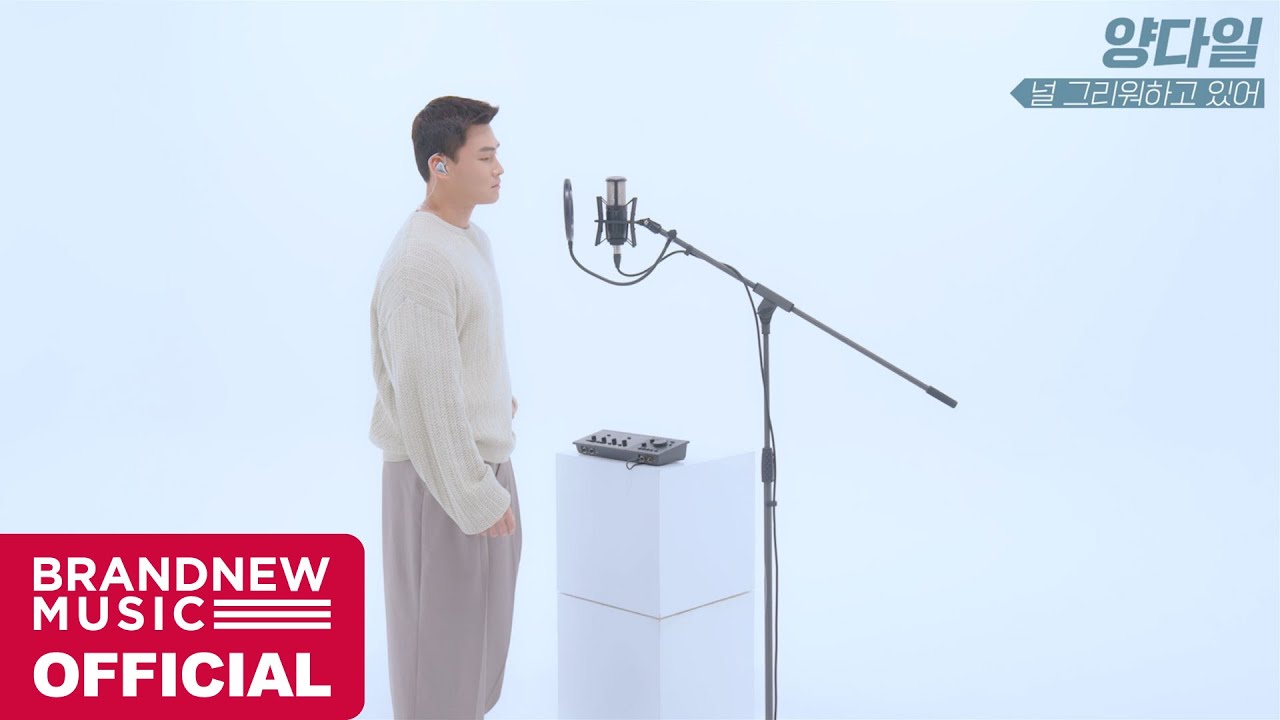 양다일 (Yang Da Il) '널 그리워하고 있어 (Absence)' LIVE CLIP