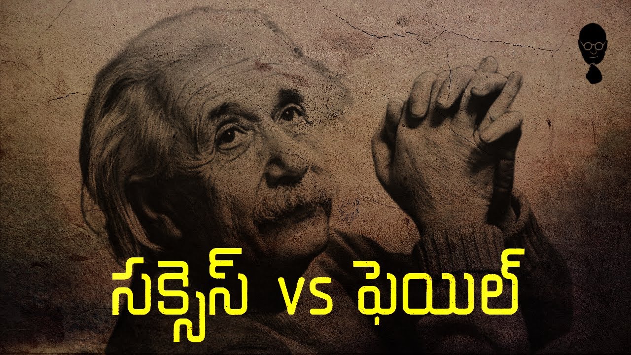 WILL POWER : సక్సెస్ అయ్యేవాడికి fail అయ్యేవాడికి తేడా ఏంటి ? Think Telugu Podcast