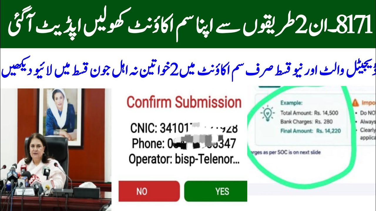 8171۔بڑی خوشخبری۔ بےنظیر سم اکاؤنٹ کھولیں گھر بیٹھے، جون کی قسط میں 2 طرح کی خواتین نہ اہل ؟