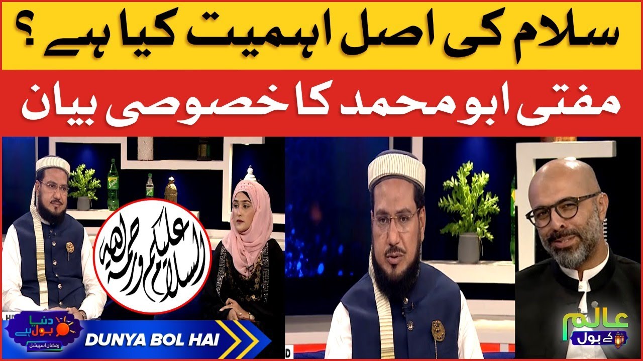Mufti Abu Muhammad Exclusive Bayan | Salam ki Ahmiyat | Breaking News