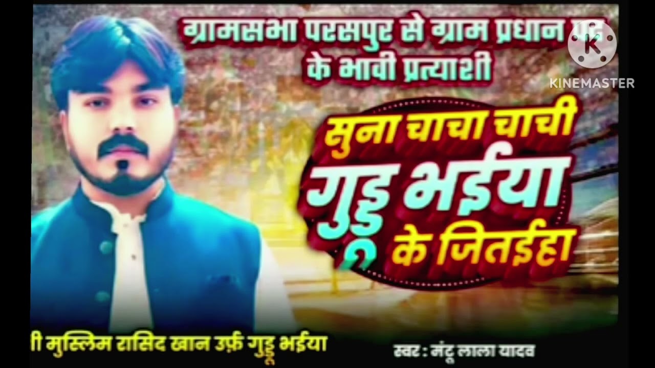 Guddu pardhan ka Gana paraspur mayaram gautam