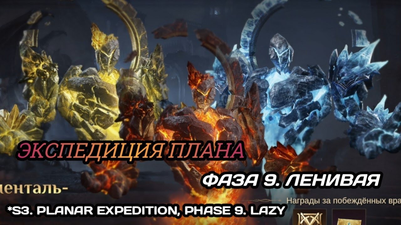 Dragonheir | Dragonstride С3. Экспедиция плана, фаза 9