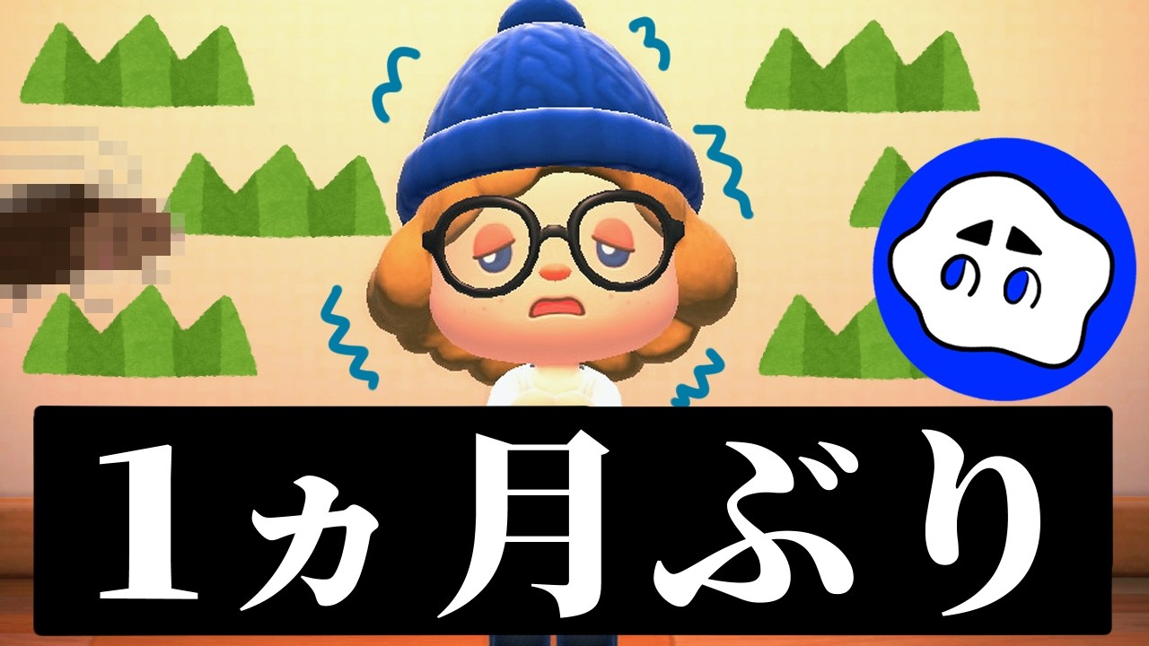【あつ森】1ヵ月ぶりの島の様子が予想外だったw【リセット勢】