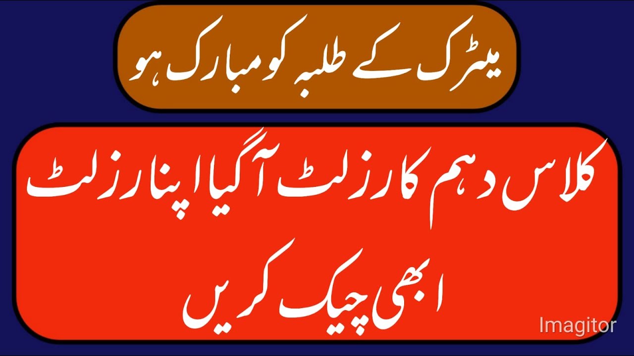 RESULT OF SSC PART-II FBISE || matric result 2022 federal board || 10th class result 2022