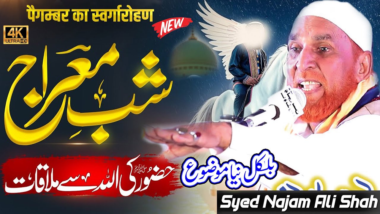 Najam Shah || Waqia Shab e Meraj By Syed Najam Ali Shah | شب معراج کا واقعہ || Wali e Konian
