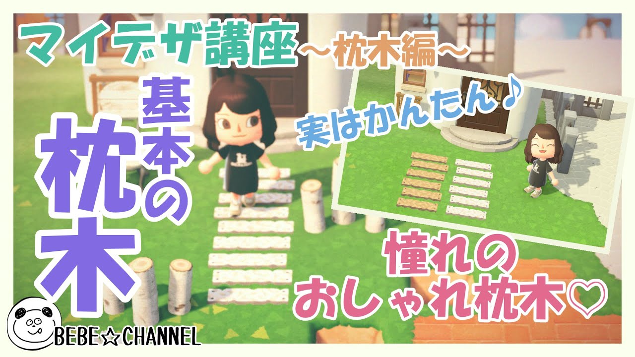 【あつ森】※概要欄に更にリアルな『最新版枕木』の作り方動画ございます！