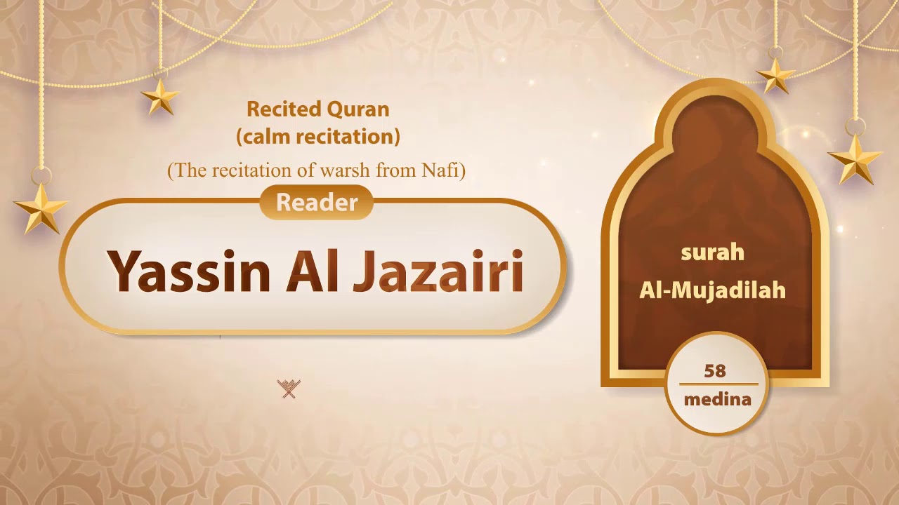 surah Al-Mujadilah {The recitation of warsh from Nafi} {{58}} Reader Yassin Al Jazairi