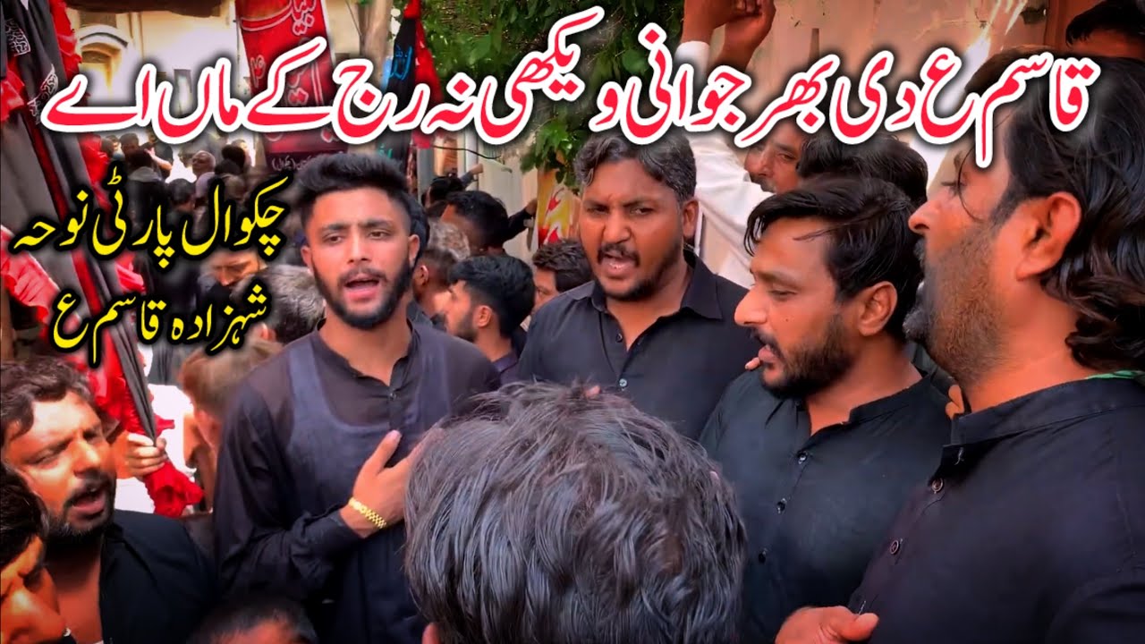 Noha Shehzada Qasim AS|Chakwal Party Noha|Qasim AS Di Bhar Jawani Wekhii Na Raj Ky Maa Ay|