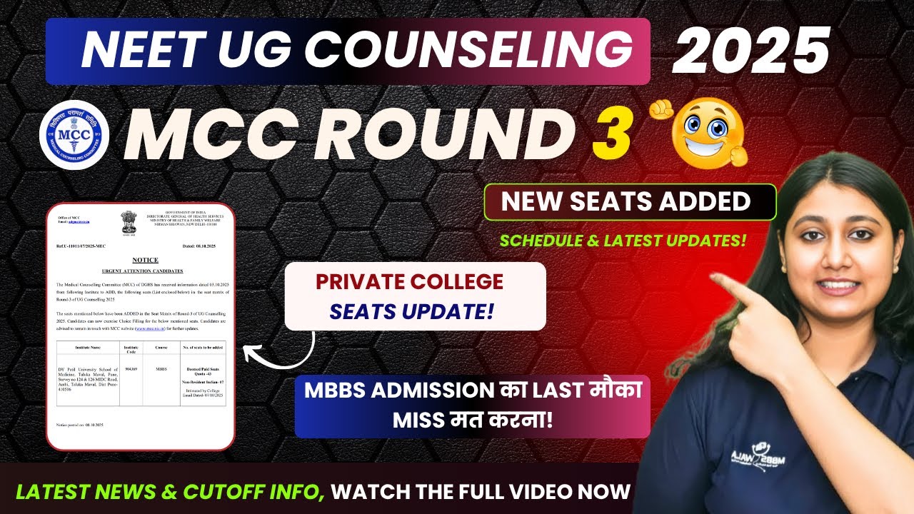 MCC NEET UG Counselling 2025 : Round 3 New Seats Added | Latest Update #mcc2025 #neetug #mccround3