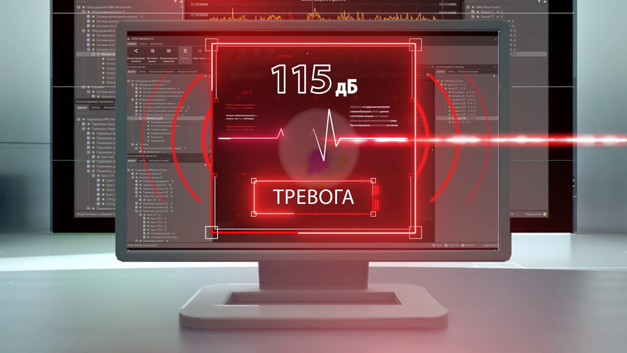 Платформа SODIS Building M: онлайн-мониторинг конструкций и технического состояния зданий