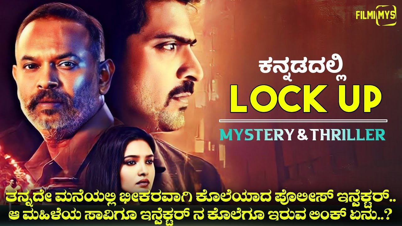 Lock Up (2020) Mystery & Thriller Movie Explained In Kannada |  Filmi MYS  |