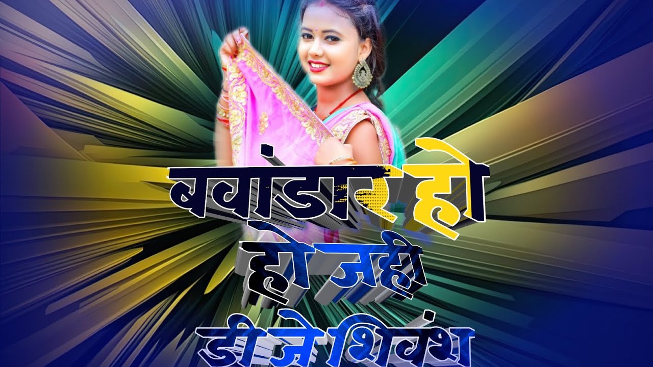Bawandar ho jahi (dilip ray ) cgsong dj shivansh