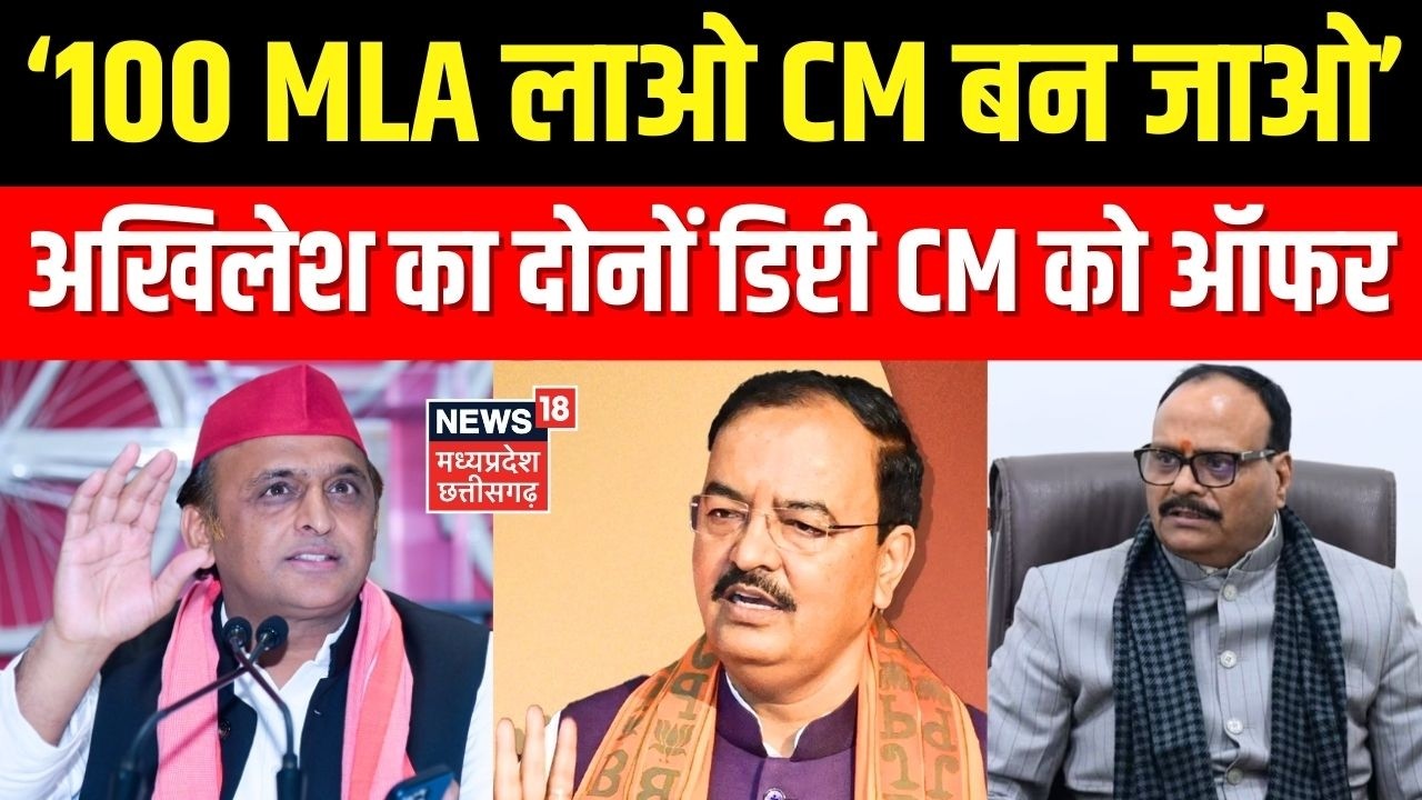 Akhilesh Yadav on CM Yogi: ‘100 MLA लाओ CM बन जाओ’ अखिलेश का दोनों डिप्टी CM को ऑफर