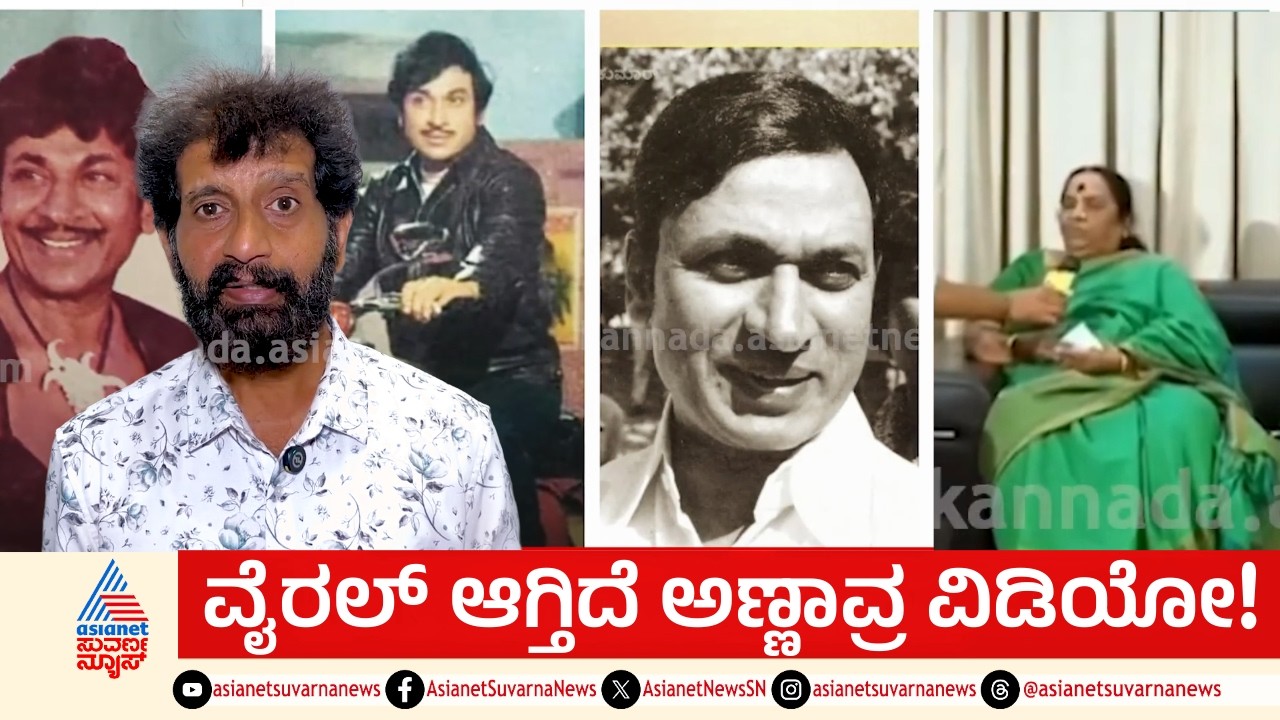 ಅಣ್ಣಾವ್ರು ಕೇವಲ ಮಾಂಸಾಹಾರ ಪ್ರಿಯರಲ್ಲ! | Dr Rajkumar Food Secret | Parvathamma Rajkumar | Suvarna News